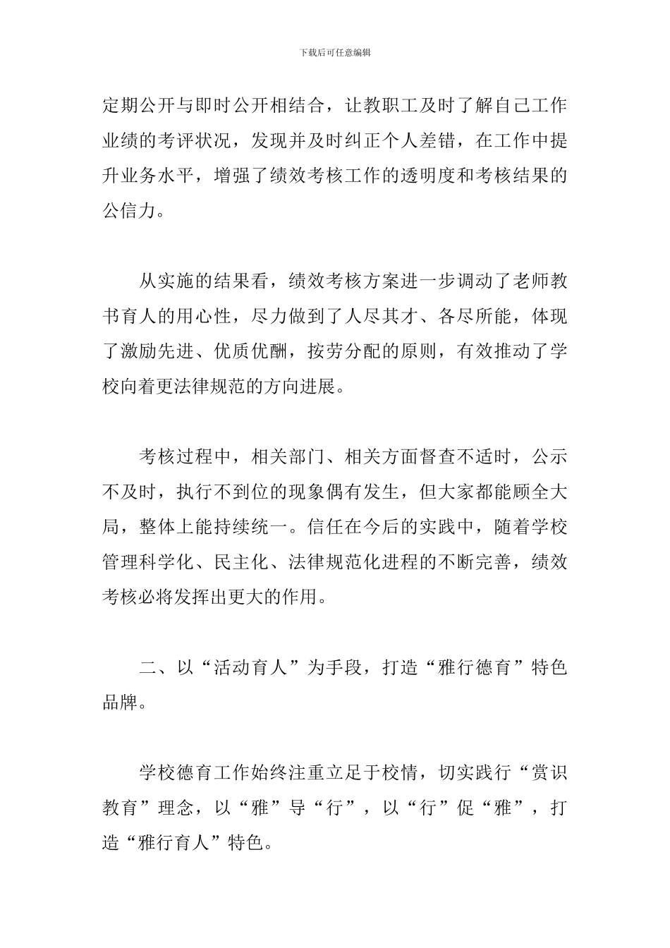 学校领导班子述职述廉报告样本_第2页