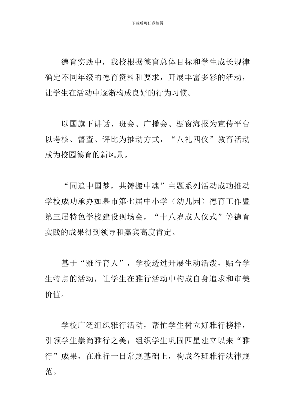 学校领导班子述职述廉报告样本_第3页