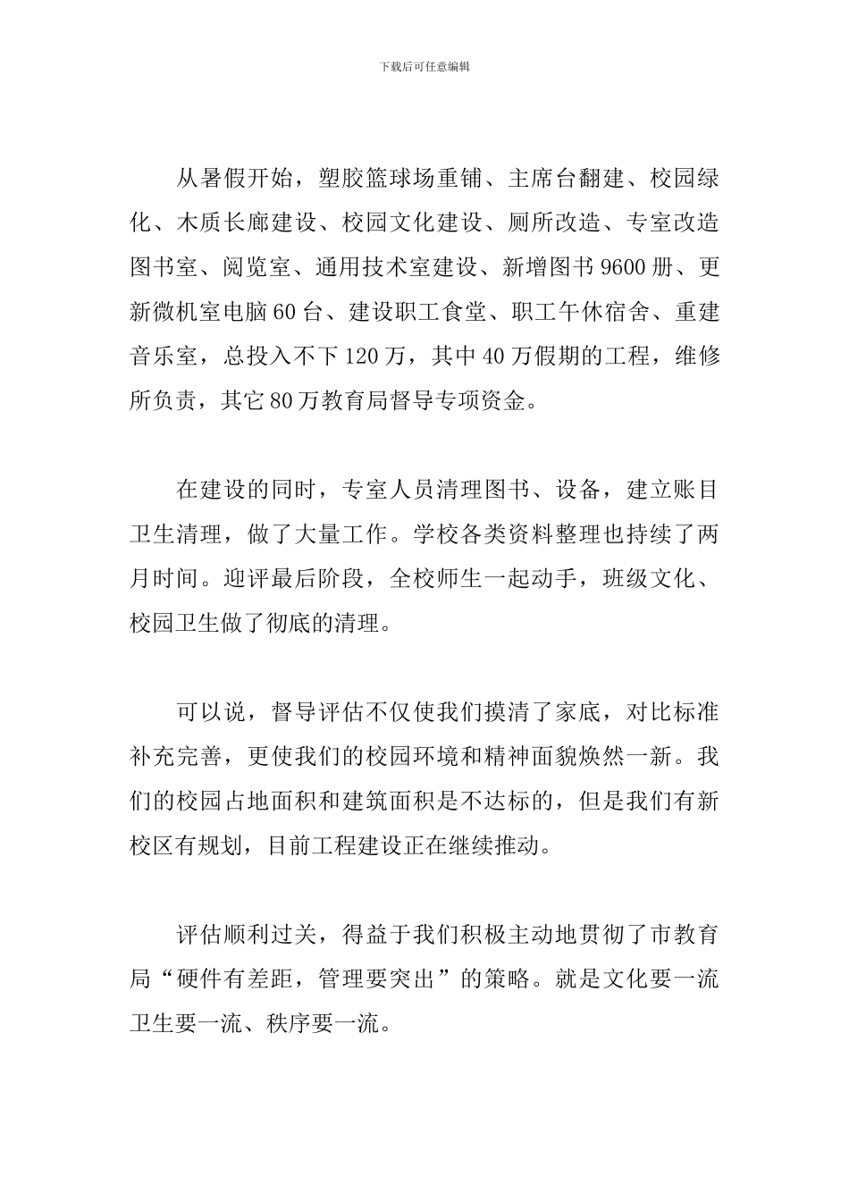 学校领导班子述职报告【三篇】_第3页