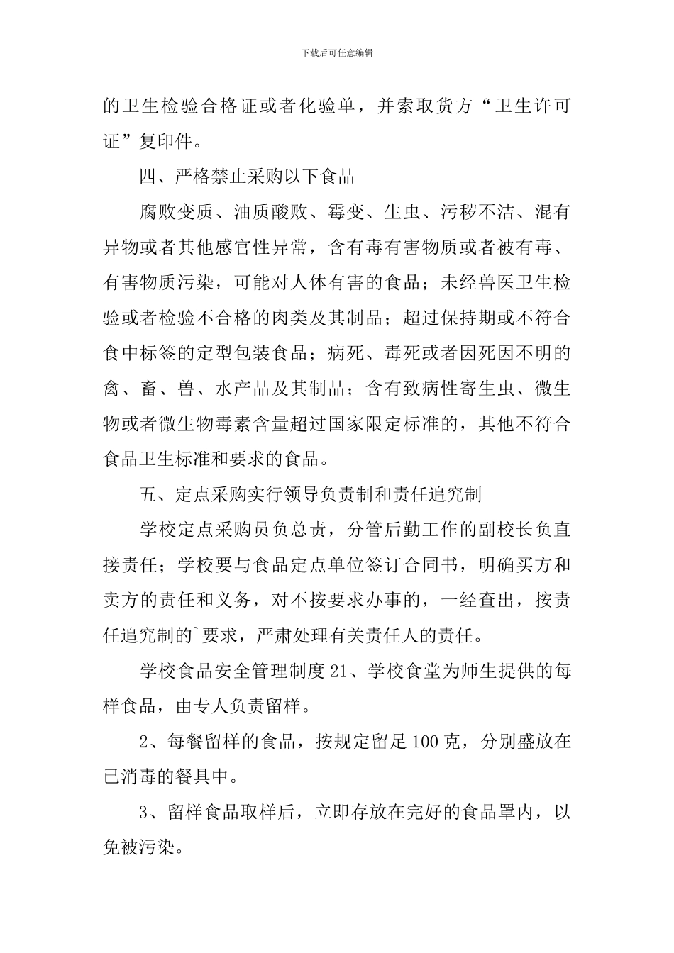 学校食品安全管理制度_第2页