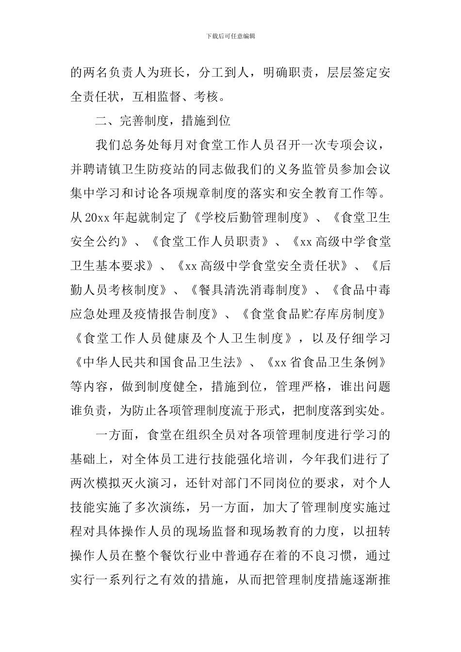 学校食堂年度工作总结范本_第2页