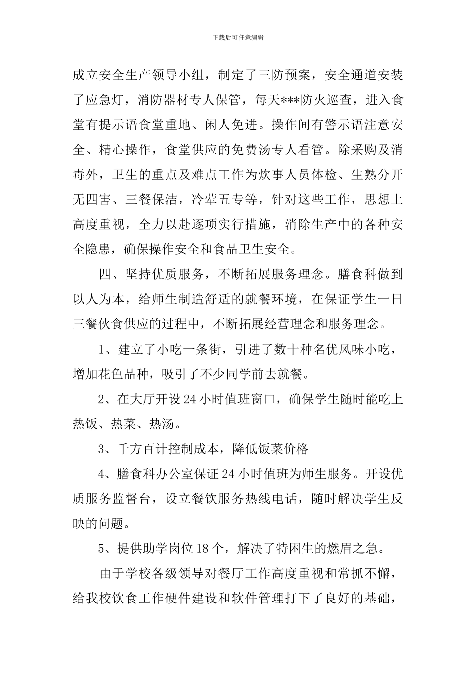 学校食堂人员工作总结范本_第2页