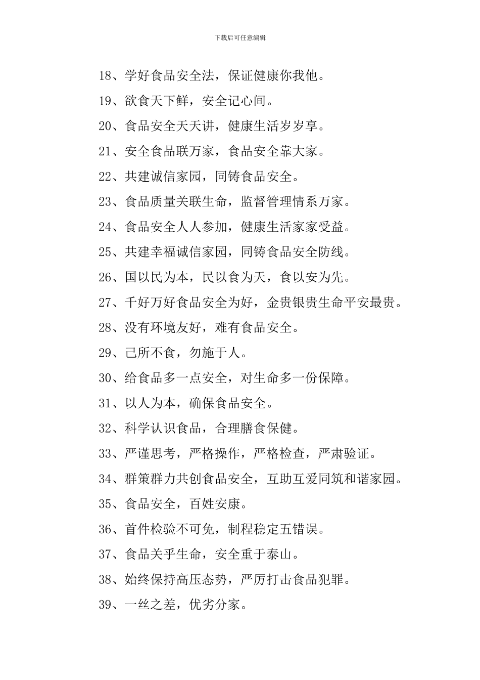 学校食品安全宣传标语三篇_第2页