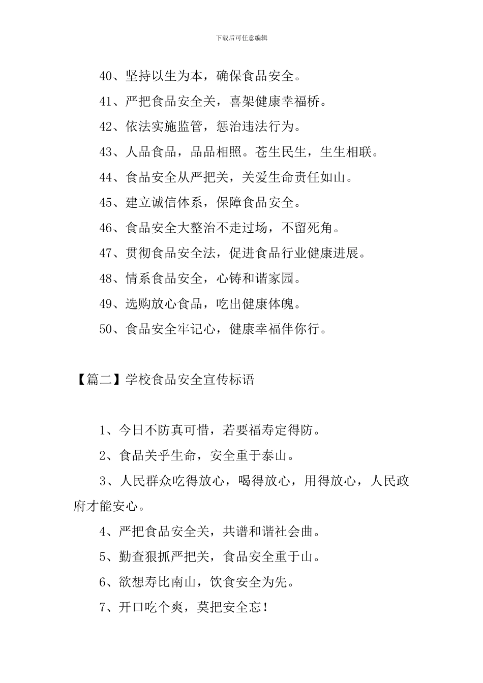 学校食品安全宣传标语三篇_第3页