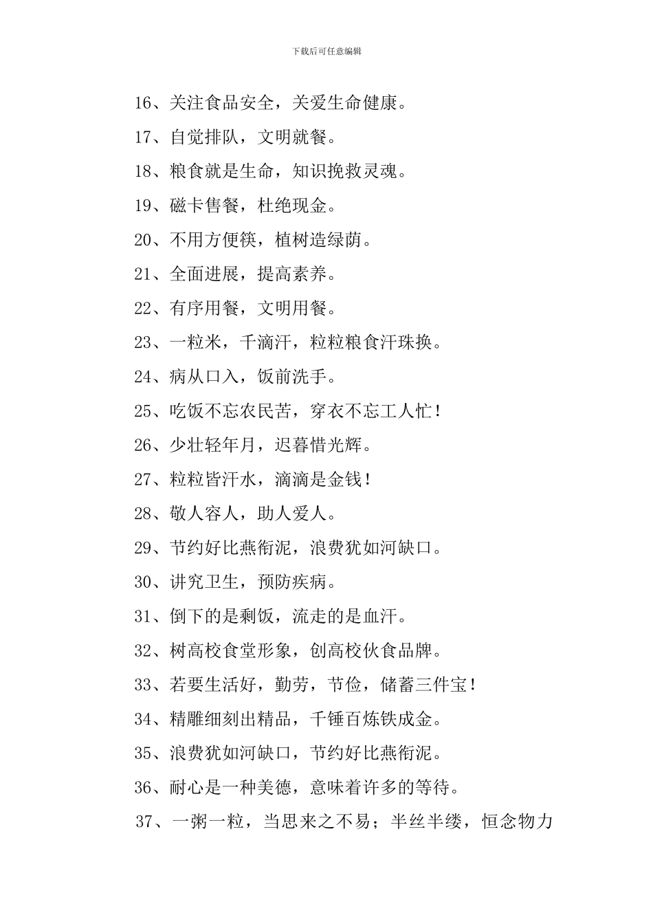 学校食堂宣传口号三篇_第2页