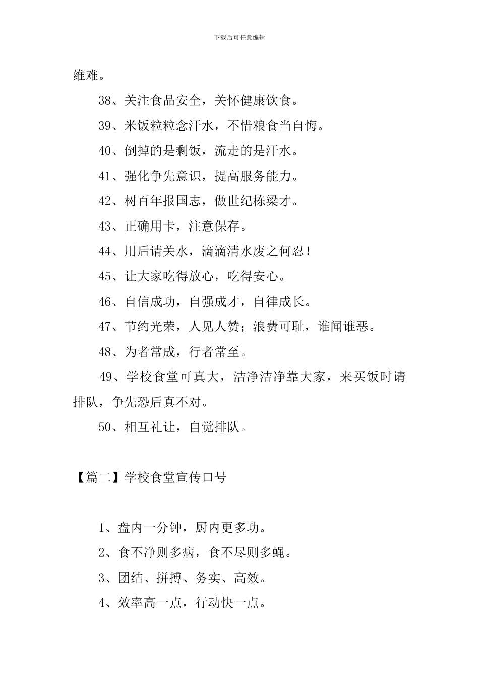 学校食堂宣传口号三篇_第3页