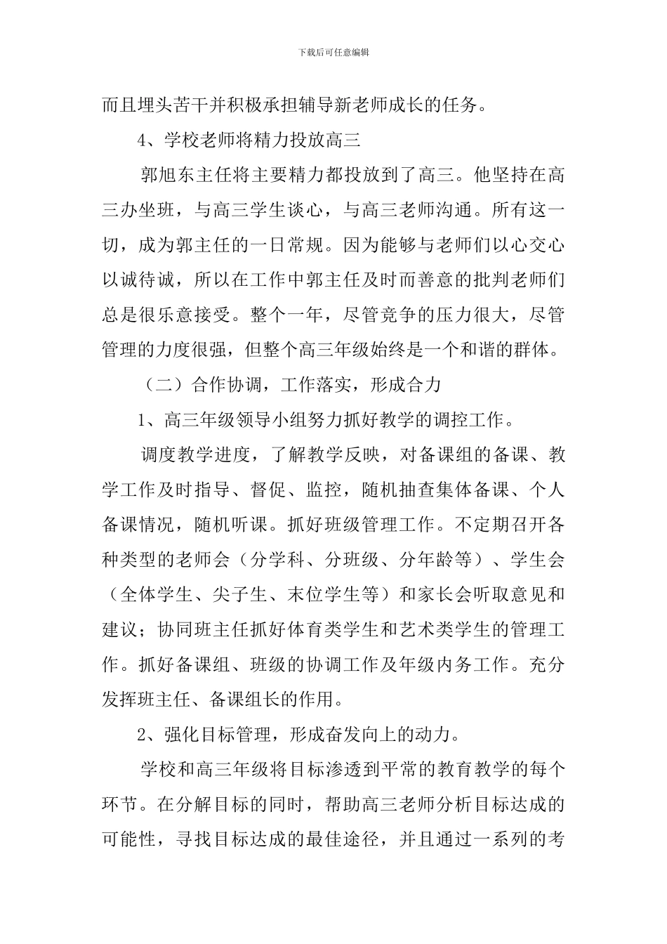 学校高三年级教学工作总结_第2页
