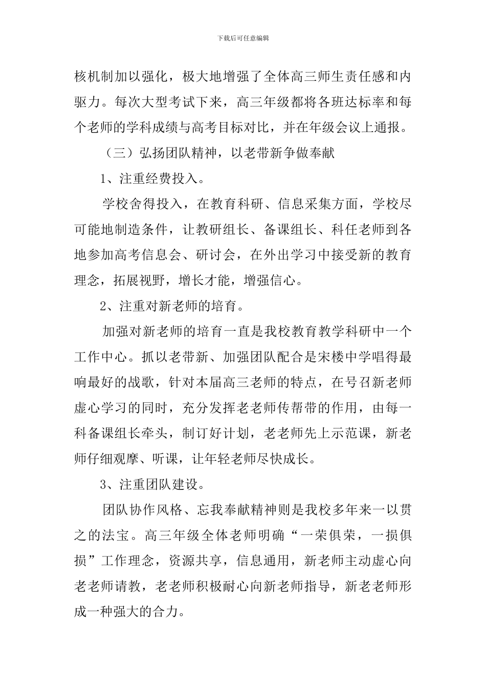 学校高三年级教学工作总结_第3页