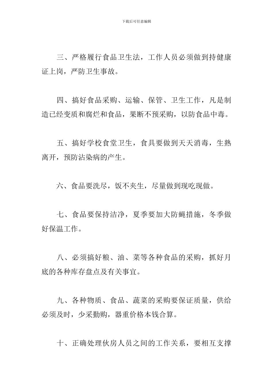 学校餐厅工作计划怎么写_第2页