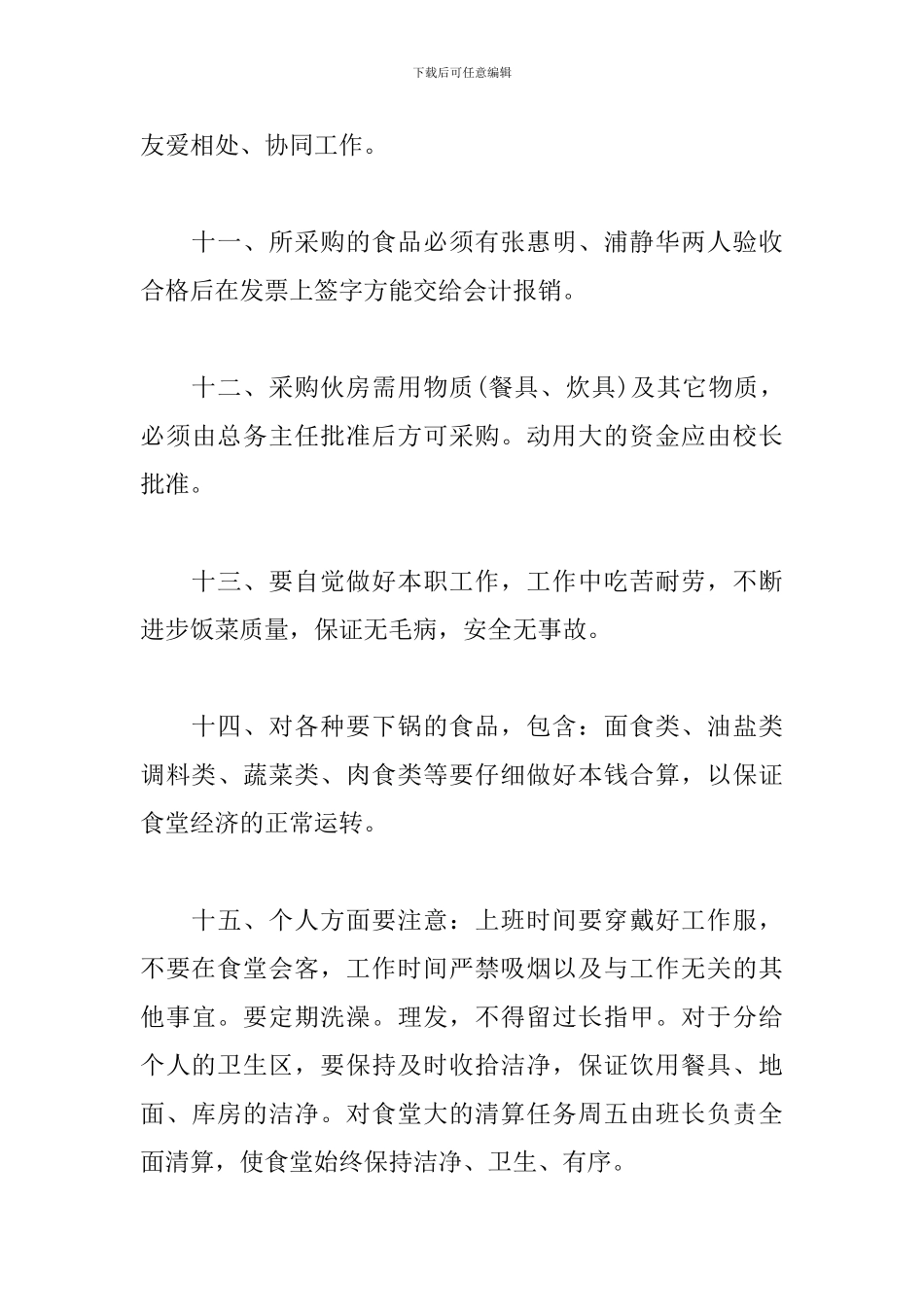 学校餐厅工作计划怎么写_第3页