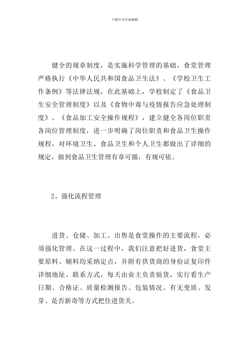 学校食堂年终工作总结报告_第3页