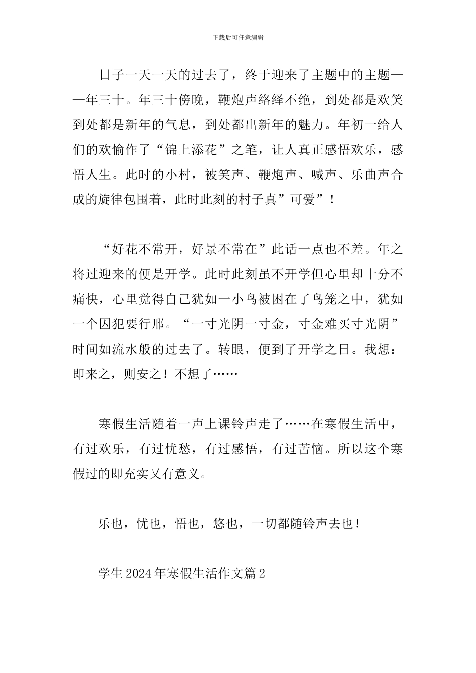 学生2024年寒假生活优秀作文范文精选3篇_第2页