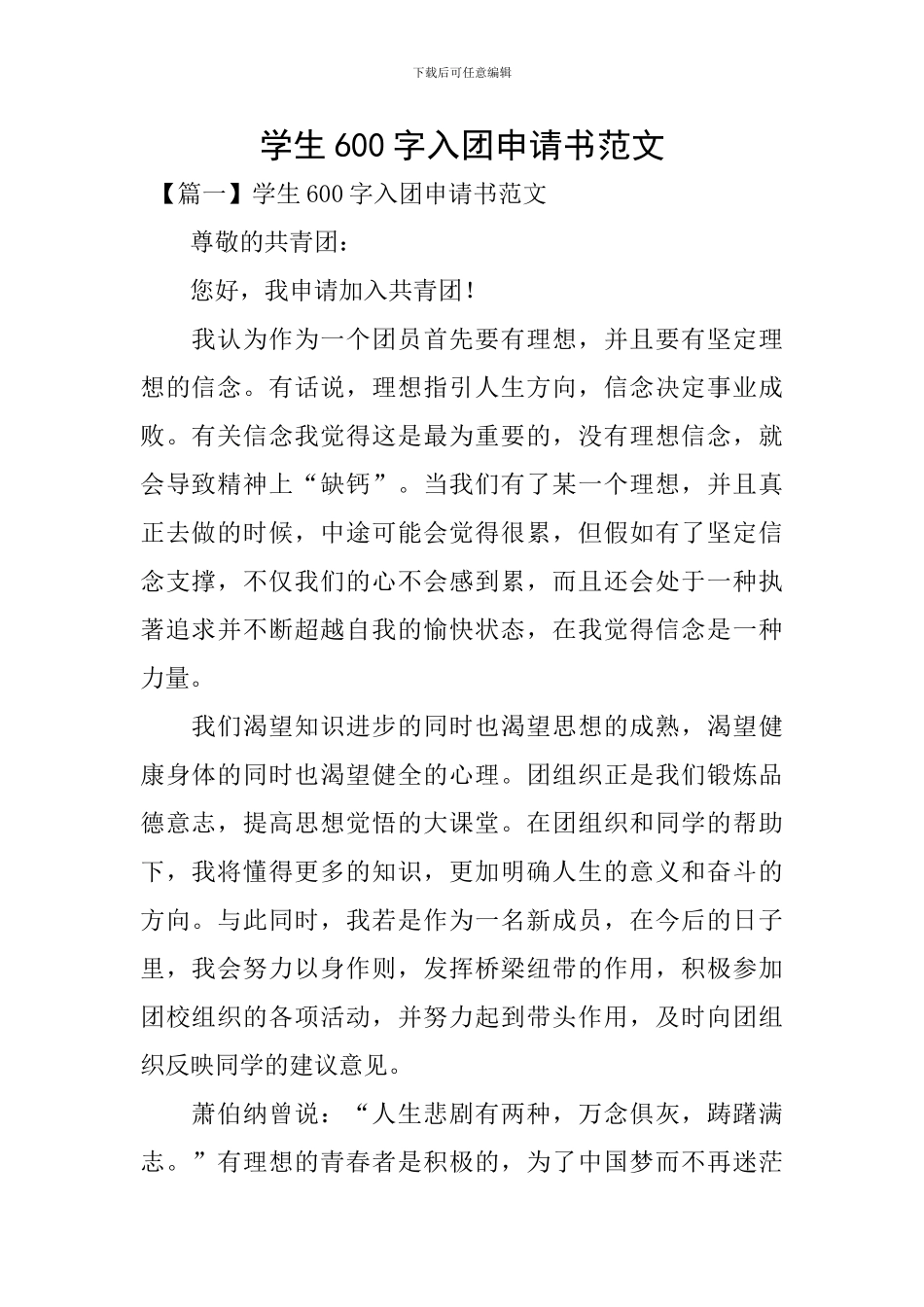 学生600字入团申请书范文_第1页