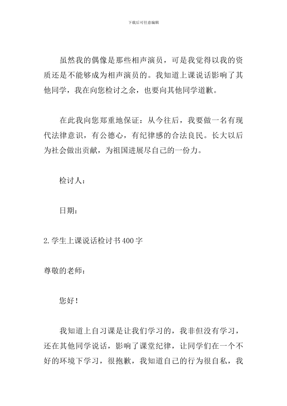 学生上课说话检讨书400字_第2页