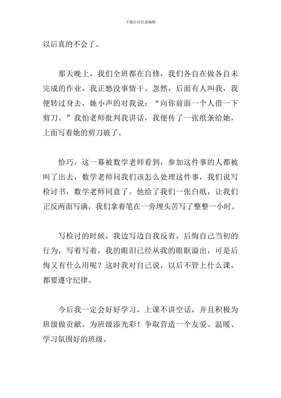 学生上课说话检讨书400字_第3页