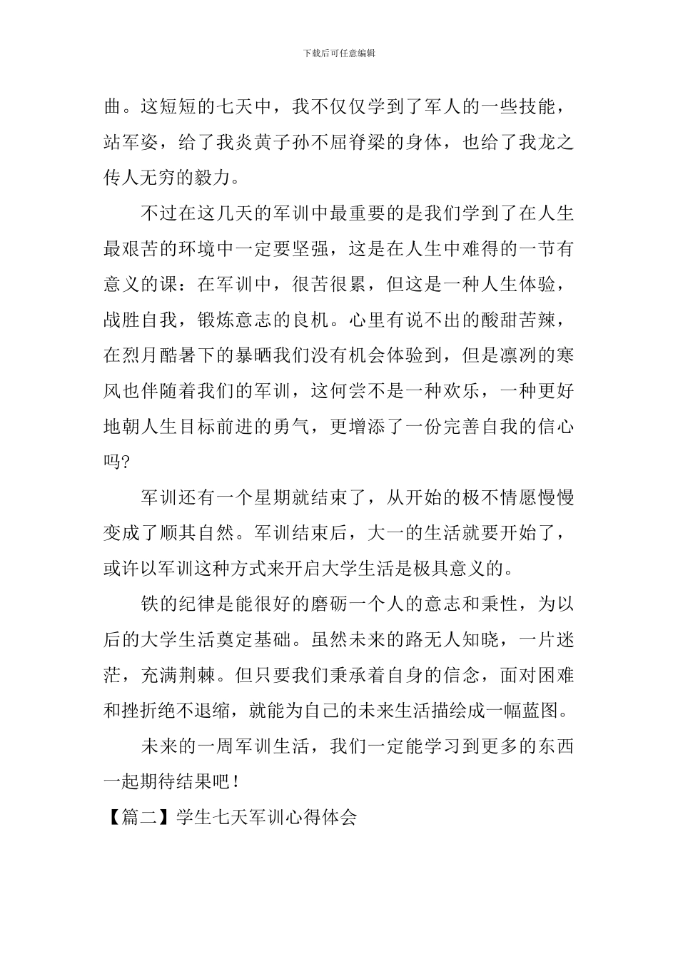 学生七天军训心得体会_第2页