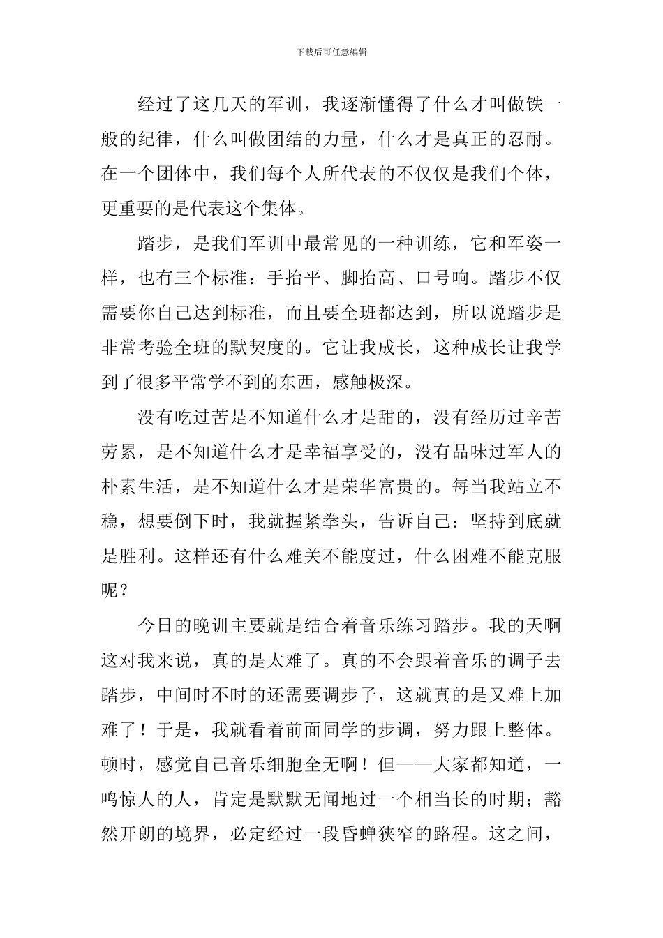 学生七天军训心得体会_第3页