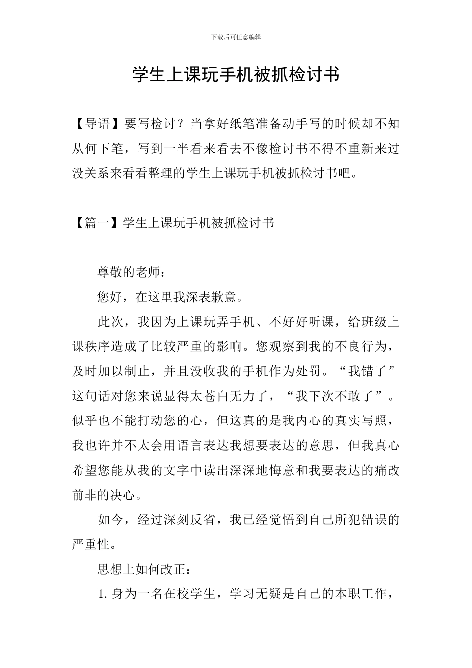 学生上课玩手机被抓检讨书_第1页