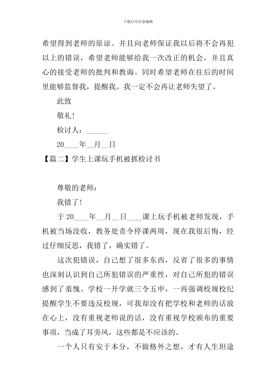 学生上课玩手机被抓检讨书_第3页