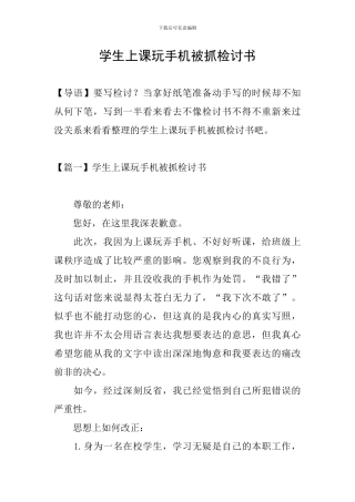 学生上课玩手机被抓检讨书