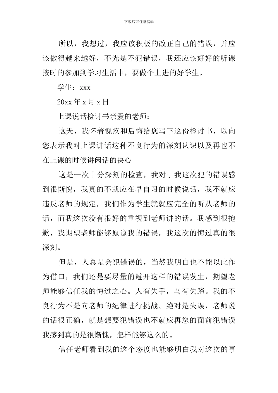 学生上课说话的检讨书_第2页