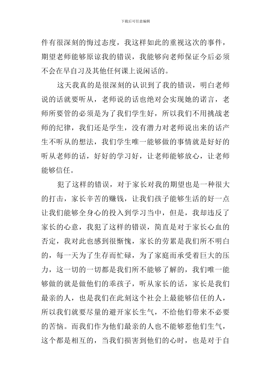 学生上课说话的检讨书_第3页