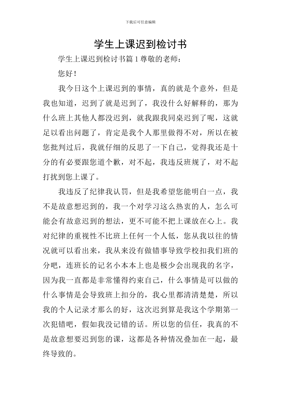 学生上课迟到检讨书_第1页