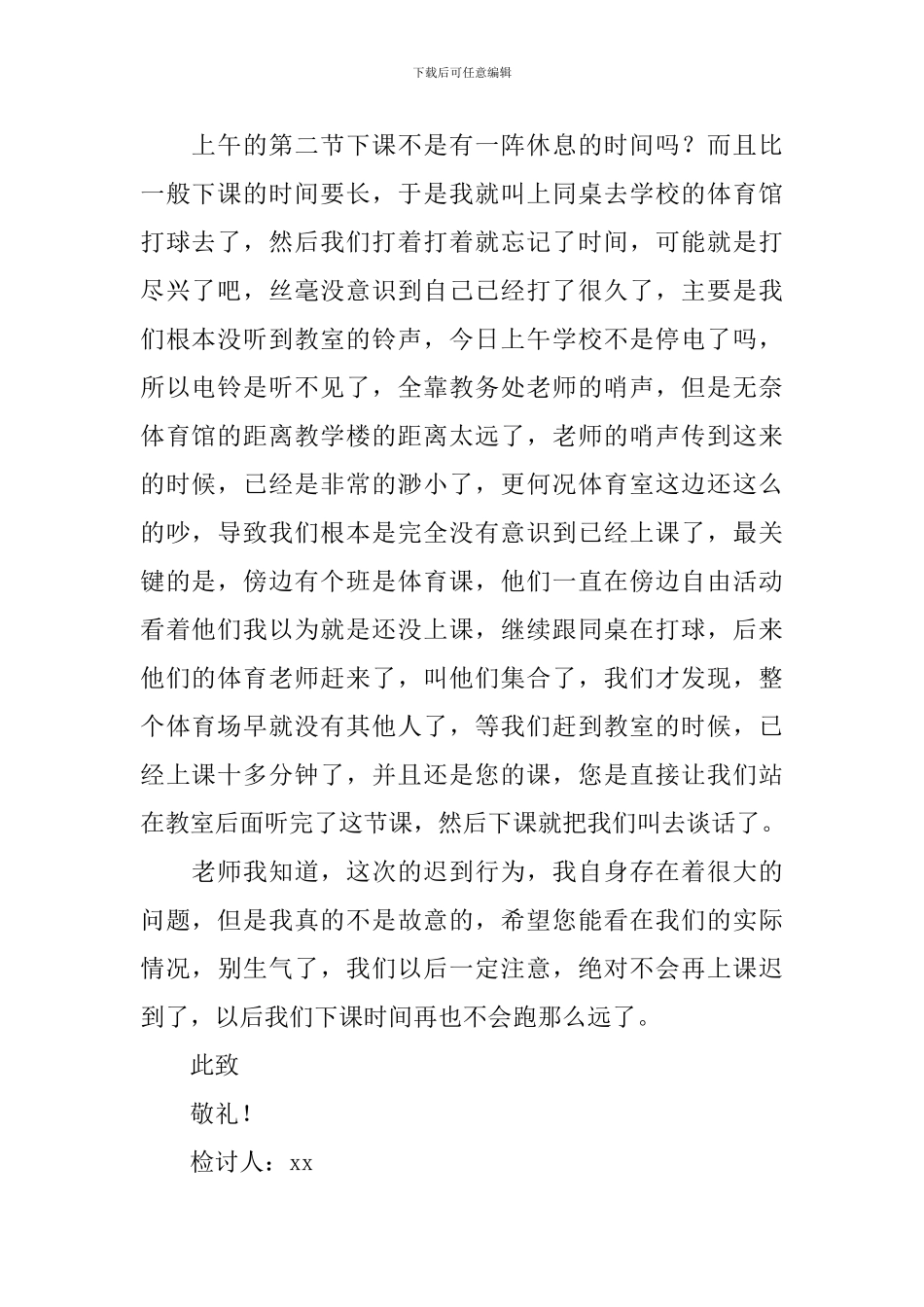 学生上课迟到检讨书_第2页