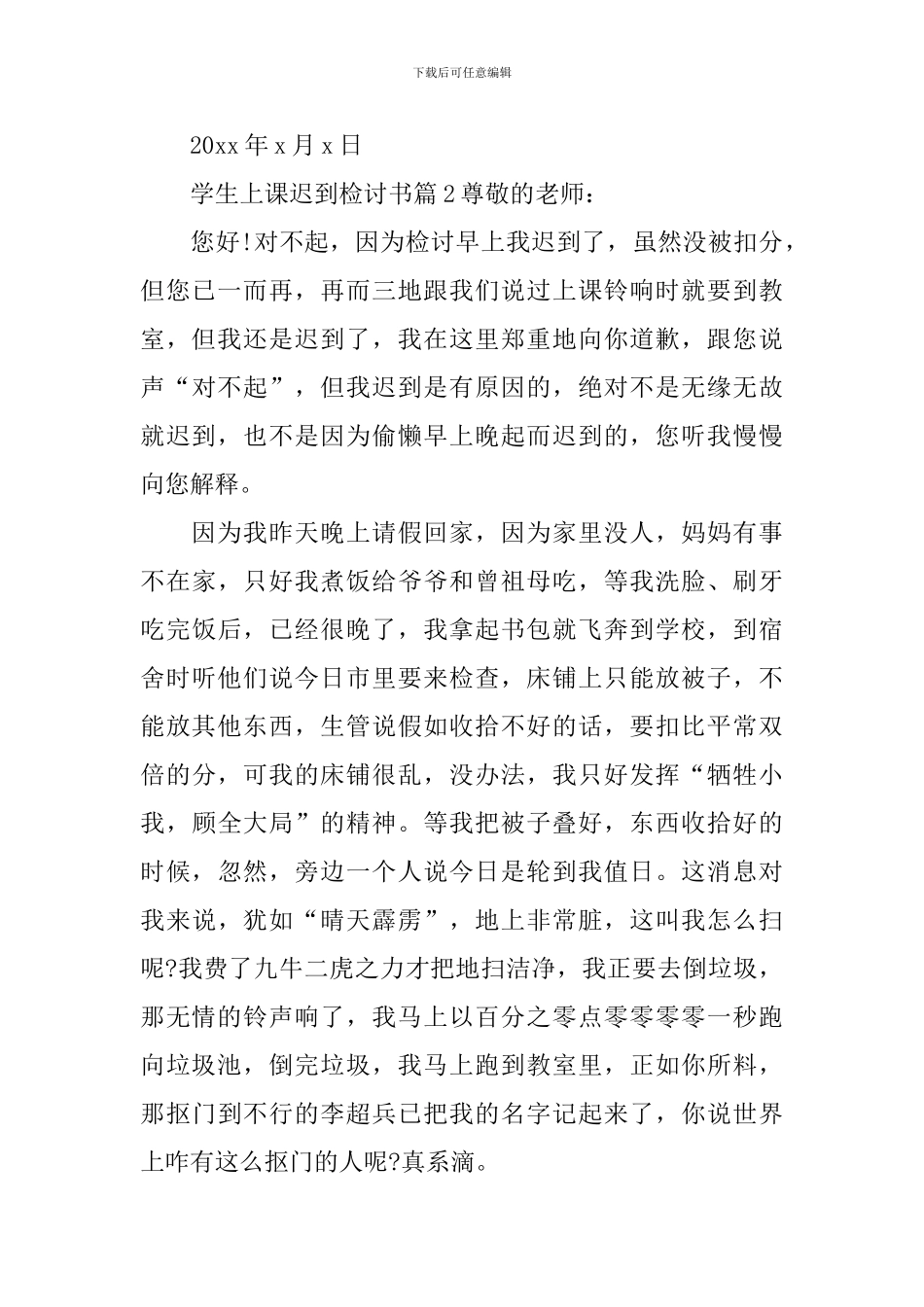 学生上课迟到检讨书_第3页