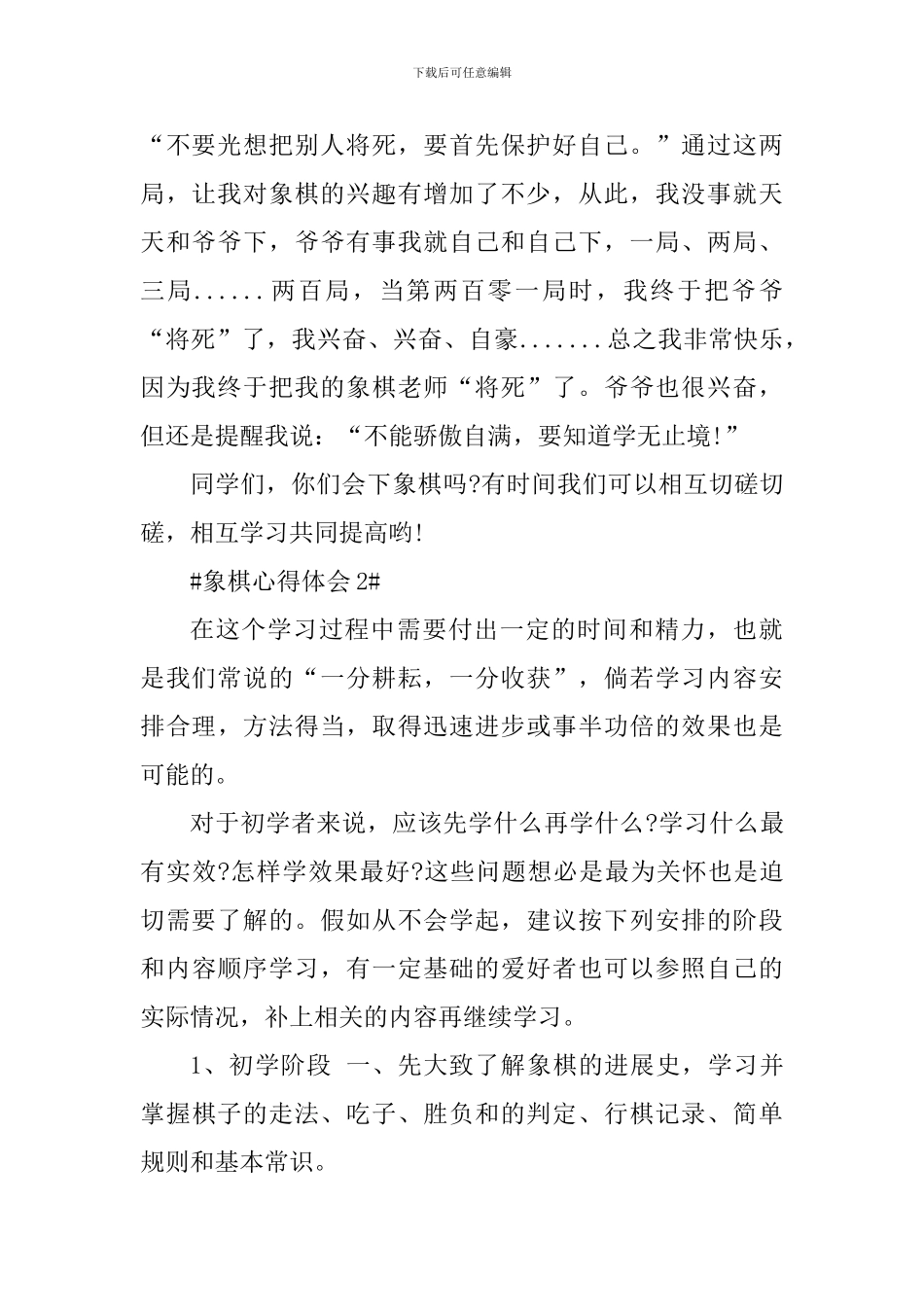 学生下象棋个人心得体会700字_第2页