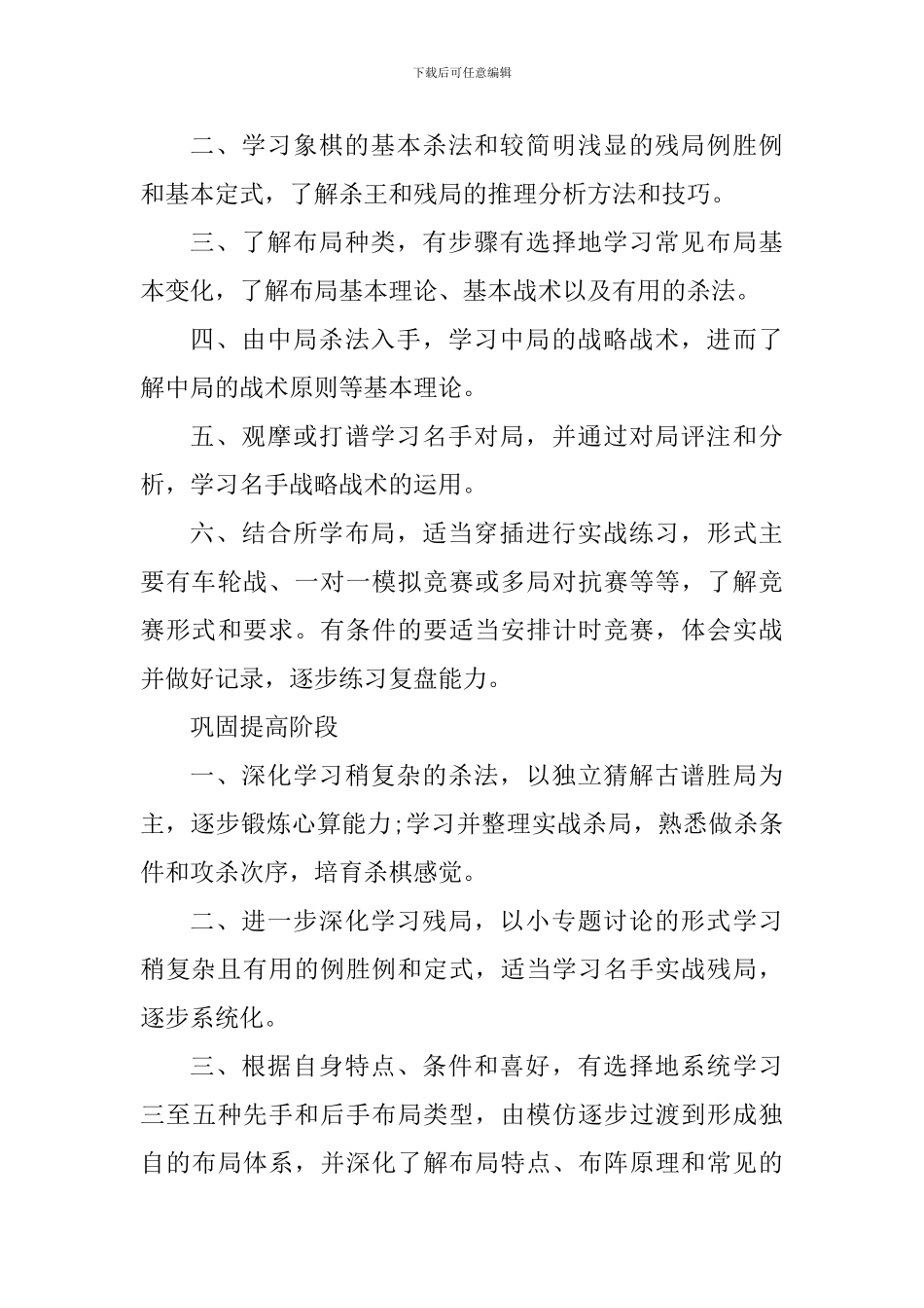 学生下象棋个人心得体会700字_第3页
