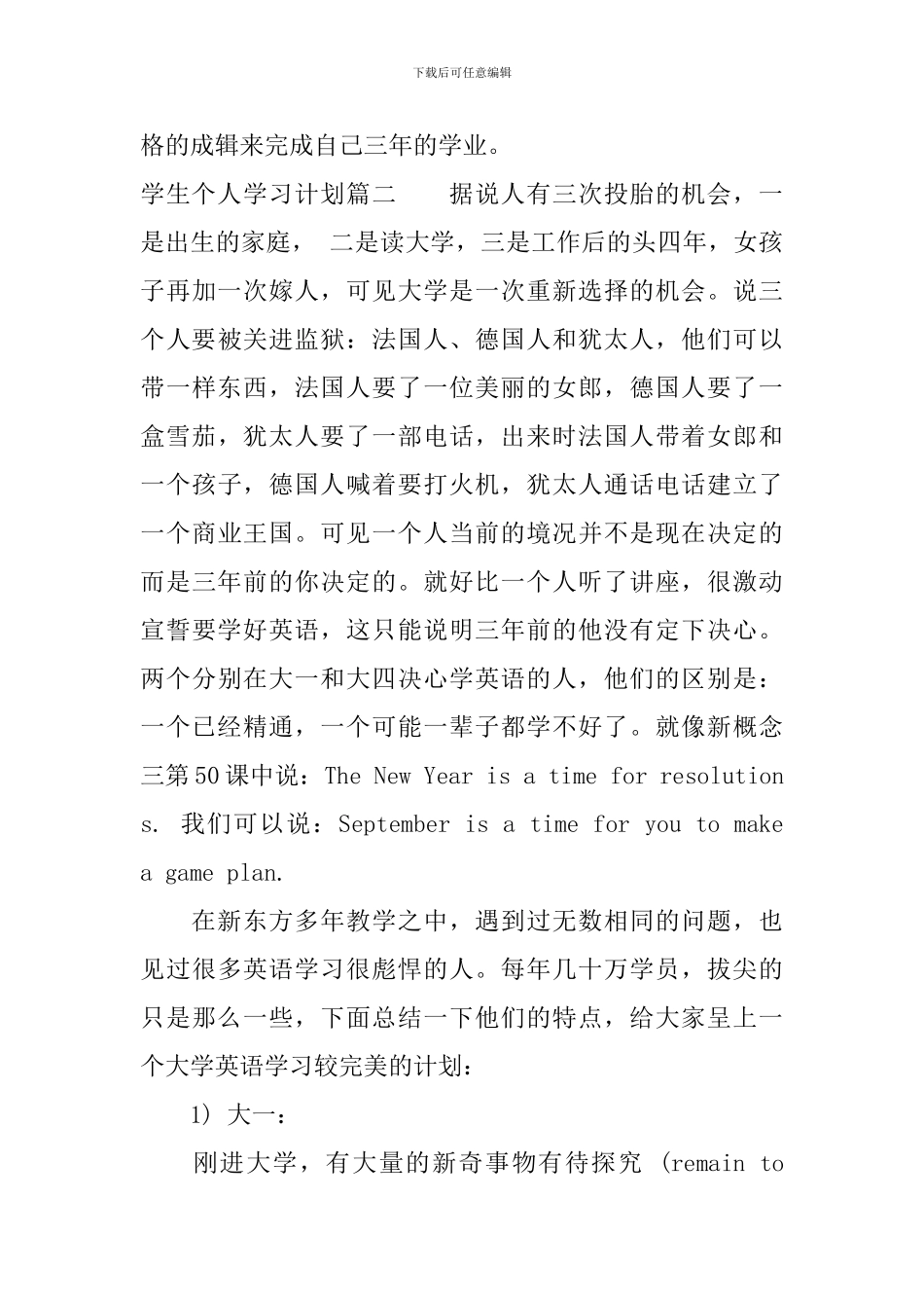 学生个人学习计划范文_第3页