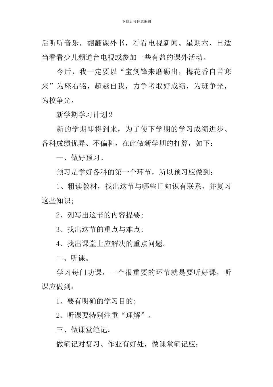 学生个人学习计划范文2024_第2页