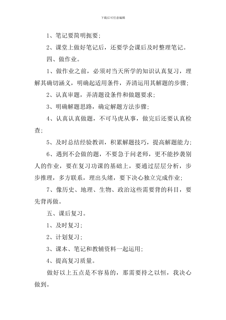 学生个人学习计划范文2024_第3页