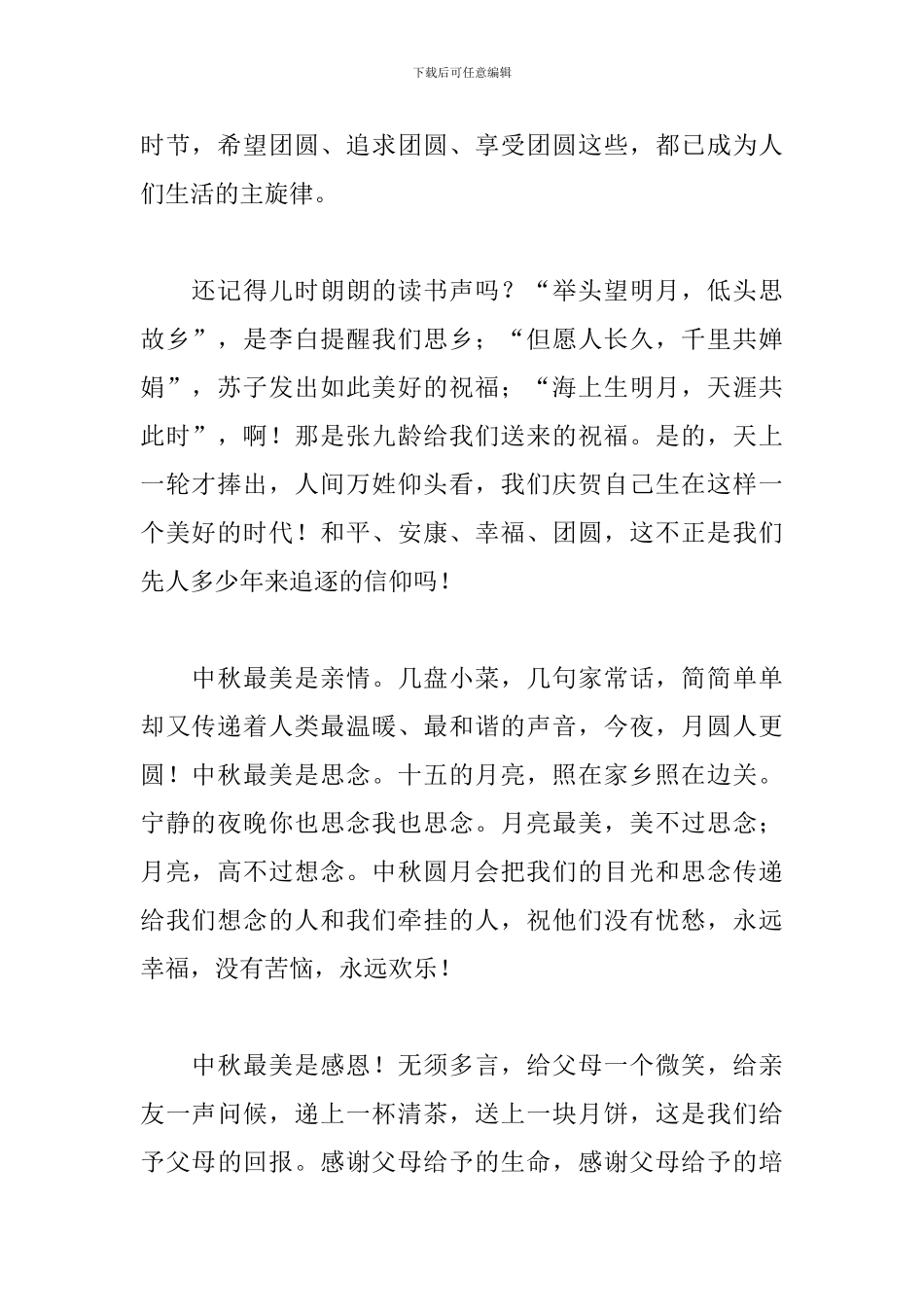 学生中秋节演讲稿范文2024_第2页