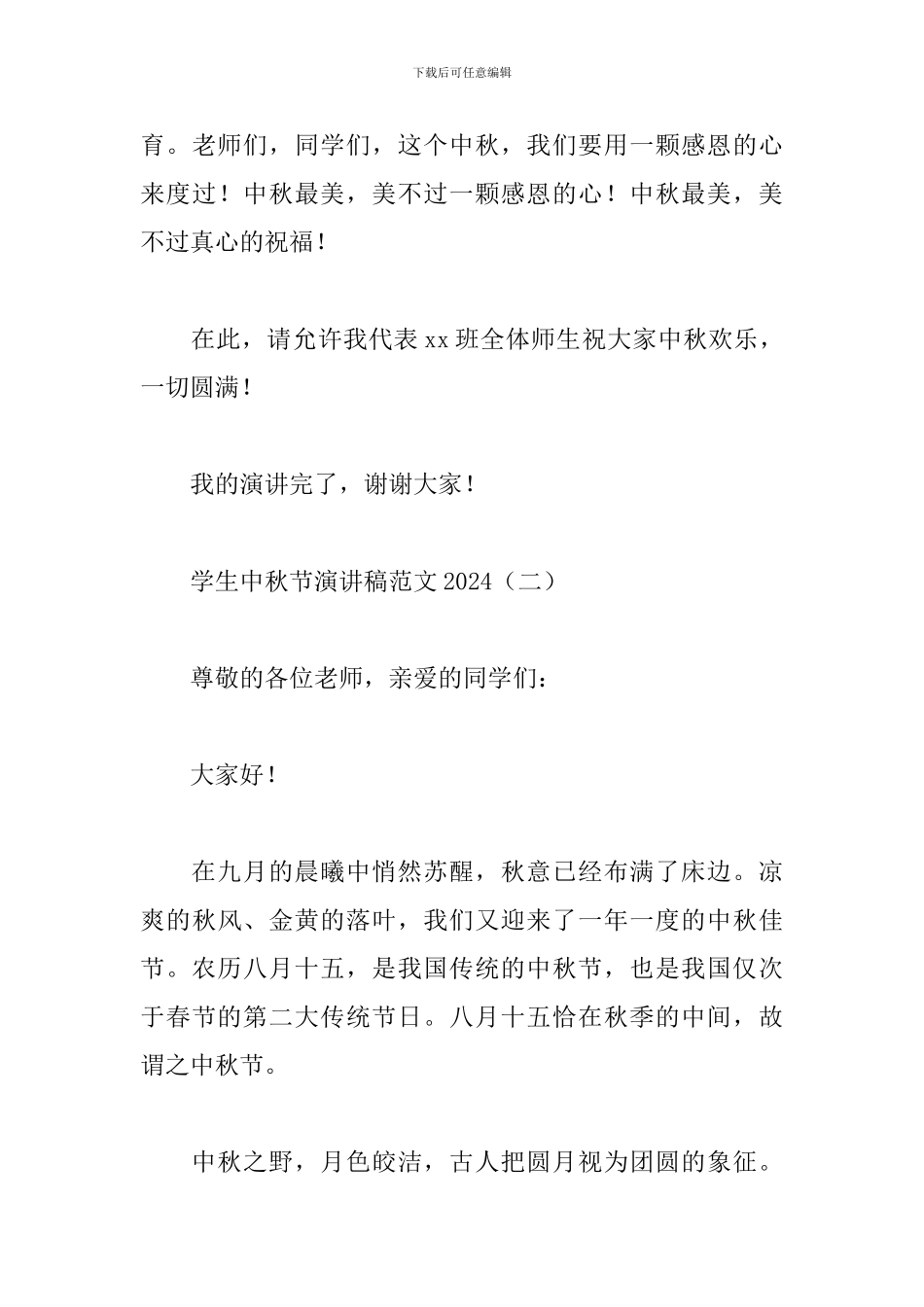 学生中秋节演讲稿范文2024_第3页