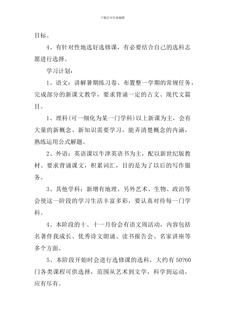 学生个人新学期学习计划范文800字_第2页