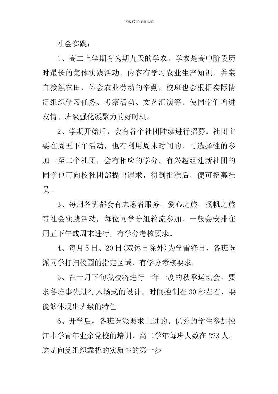 学生个人新学期学习计划范文800字_第3页