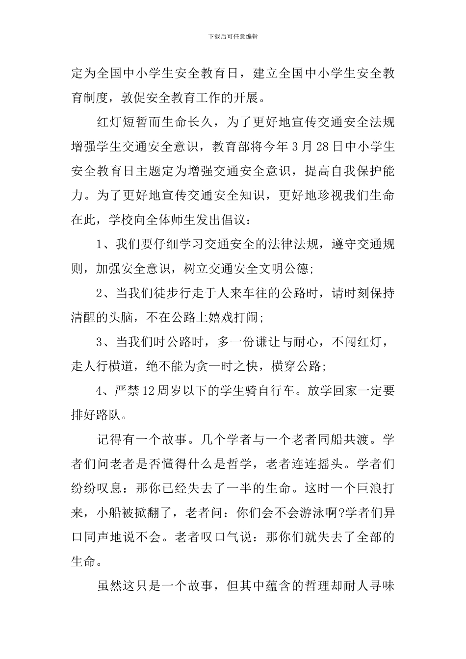 学生交通安全演讲稿范文_第3页