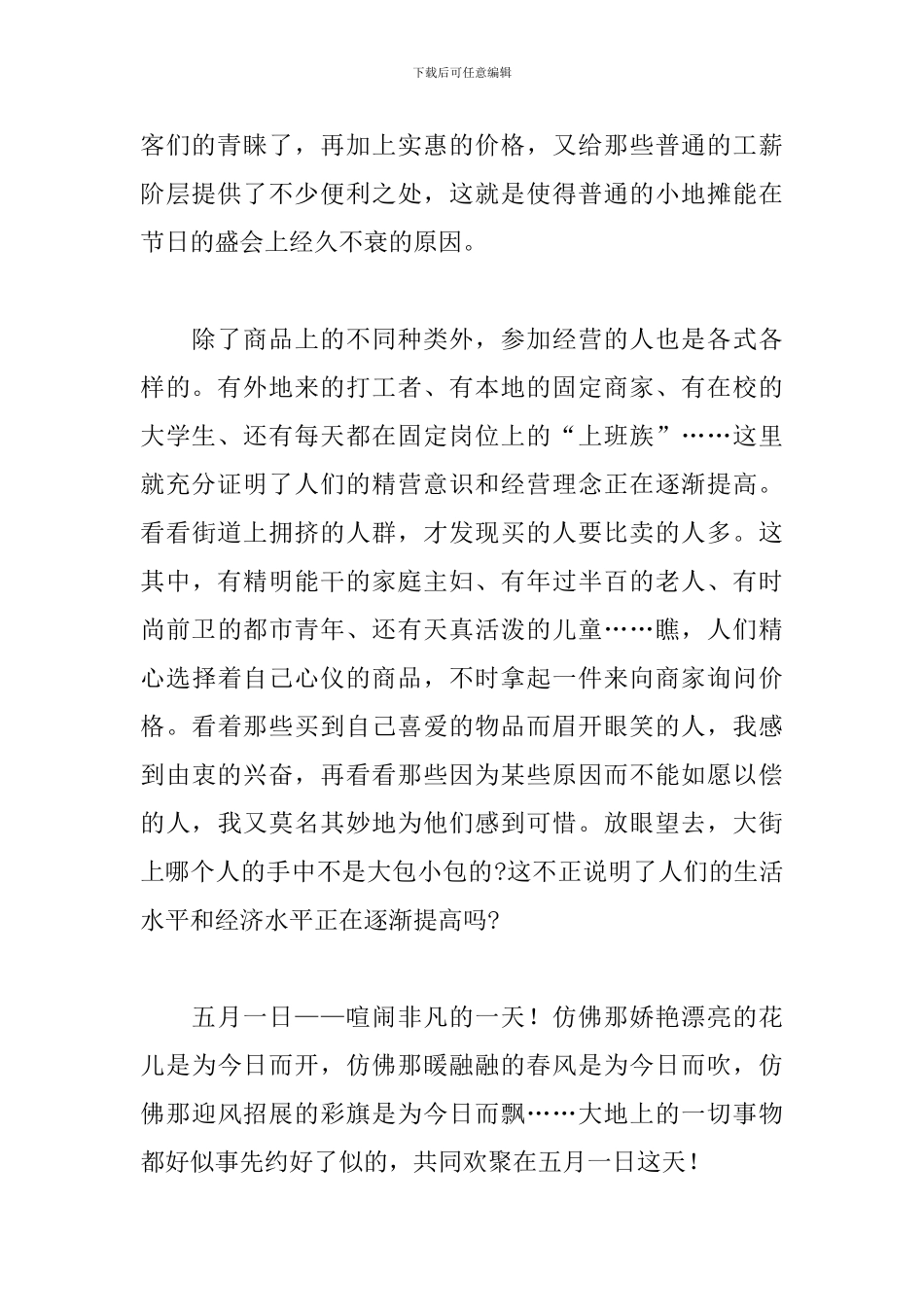 学生五一劳动节作文范文五篇_第2页