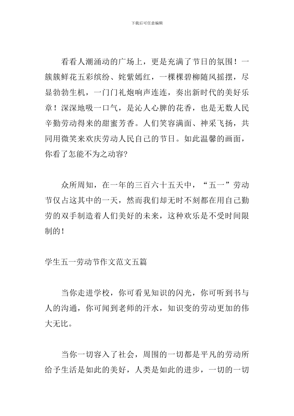 学生五一劳动节作文范文五篇_第3页