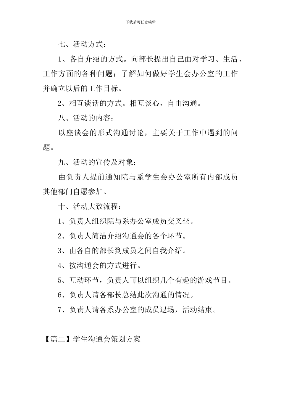 学生交流会策划方案_第2页