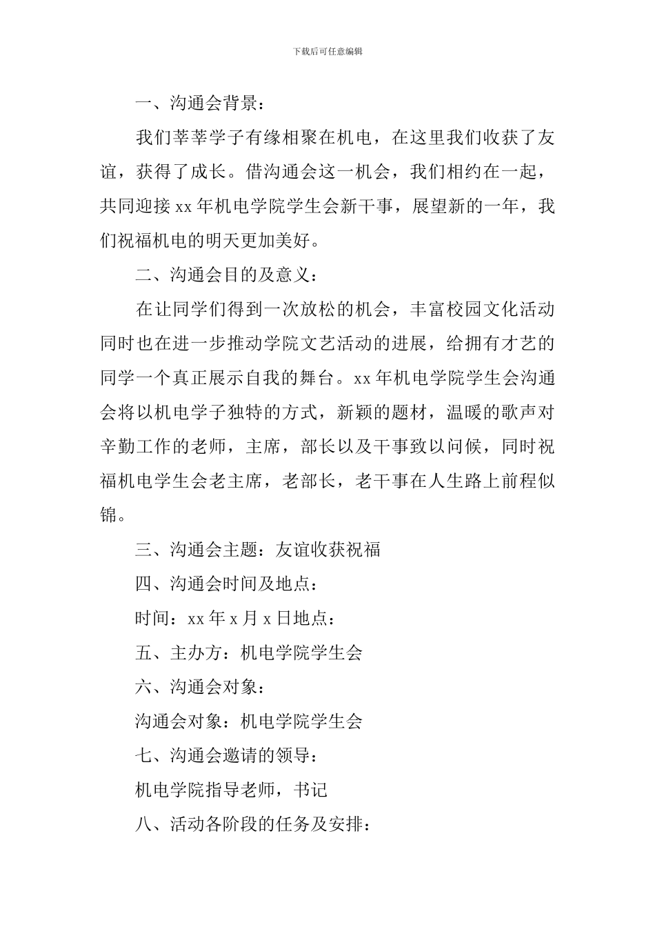 学生交流会策划方案_第3页