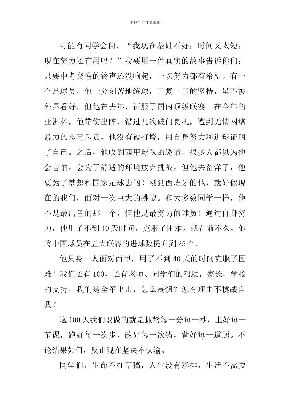 学生代表2024中考百日誓师大会发言稿_第2页
