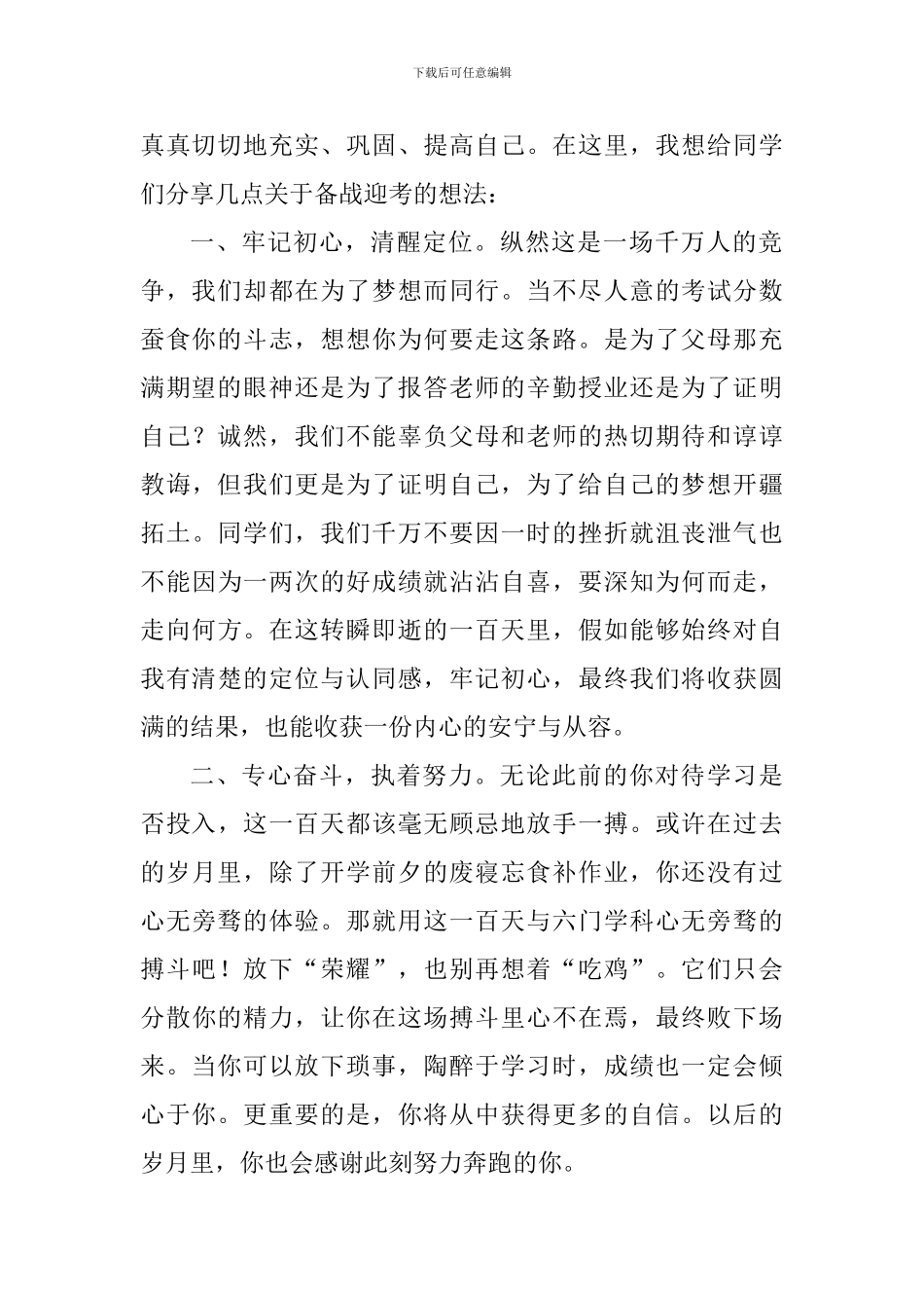 学生代表2024高考百日冲刺誓师大会发言稿_第2页