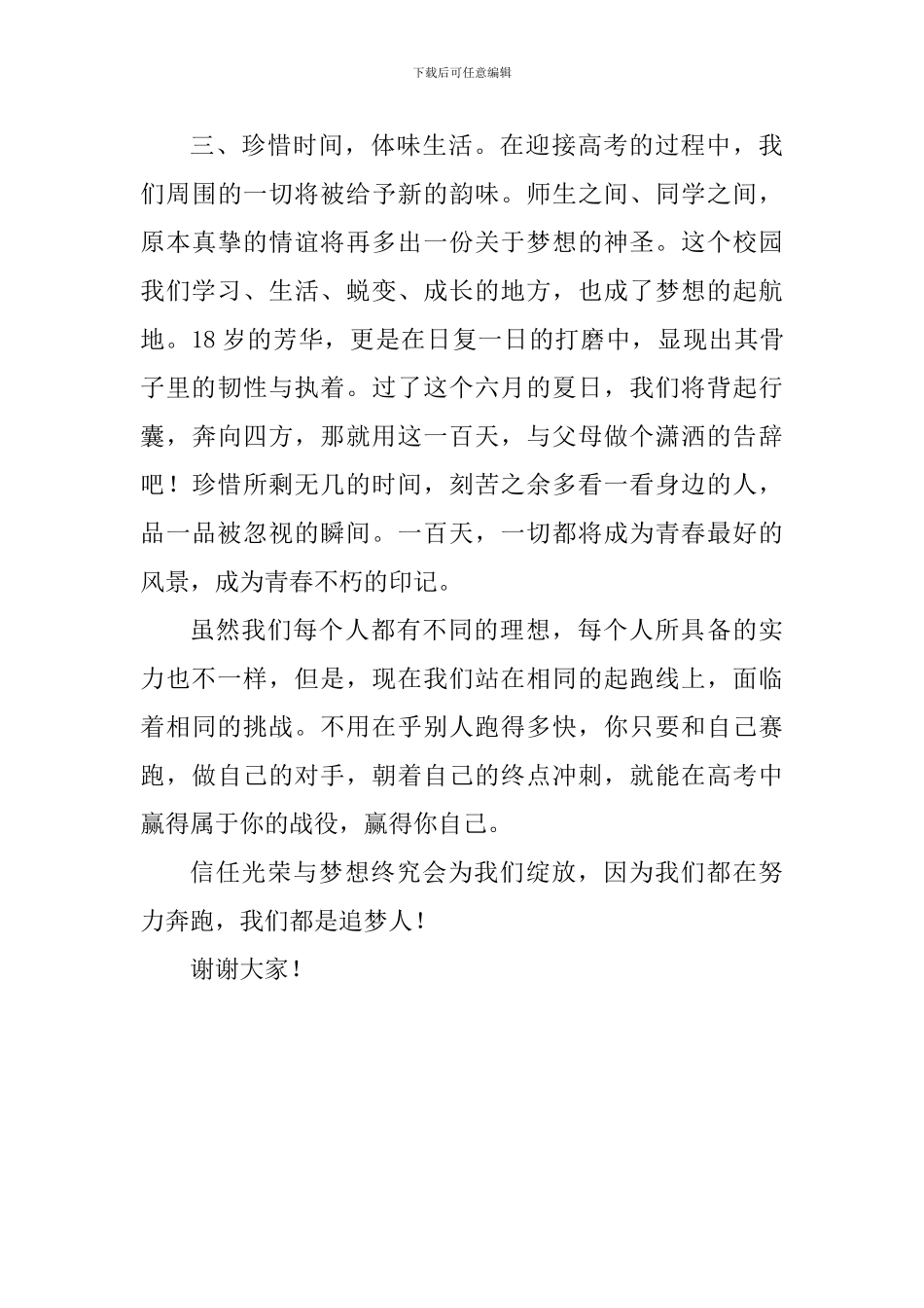 学生代表2024高考百日冲刺誓师大会发言稿_第3页