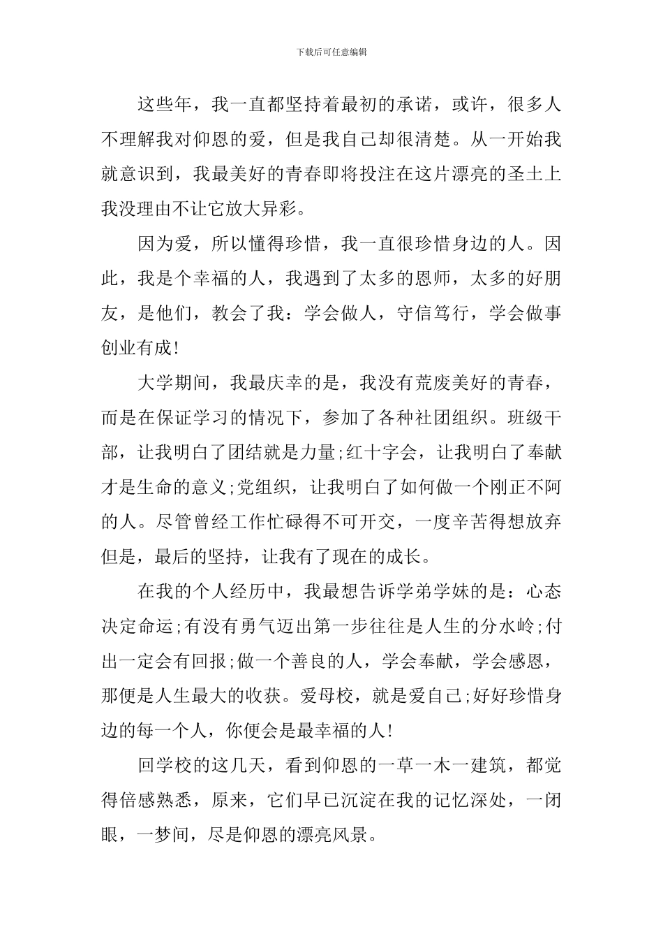 学生代表在毕业典礼上的发言稿_第2页