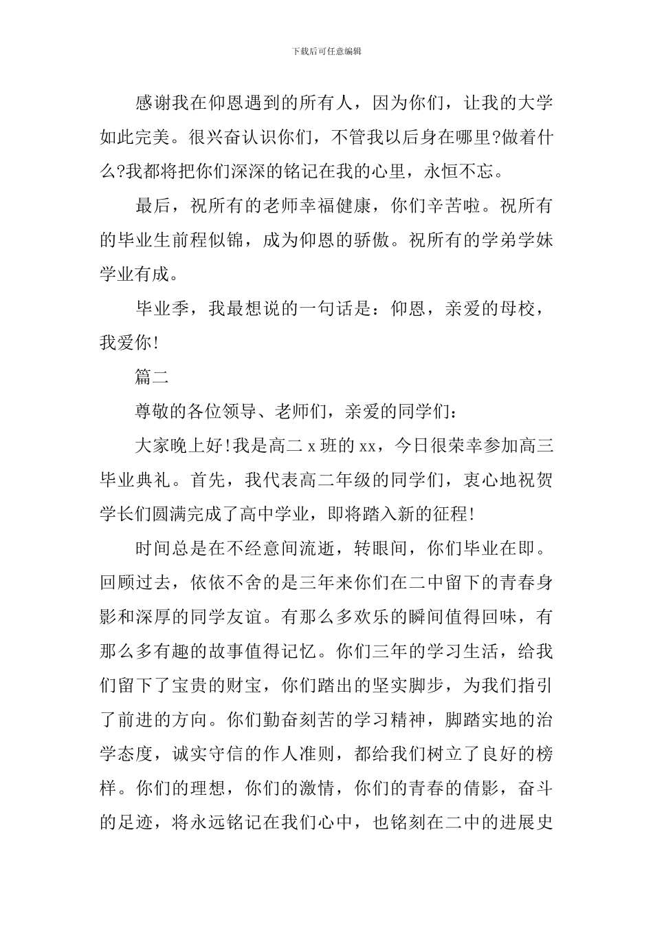 学生代表在毕业典礼上的发言稿_第3页