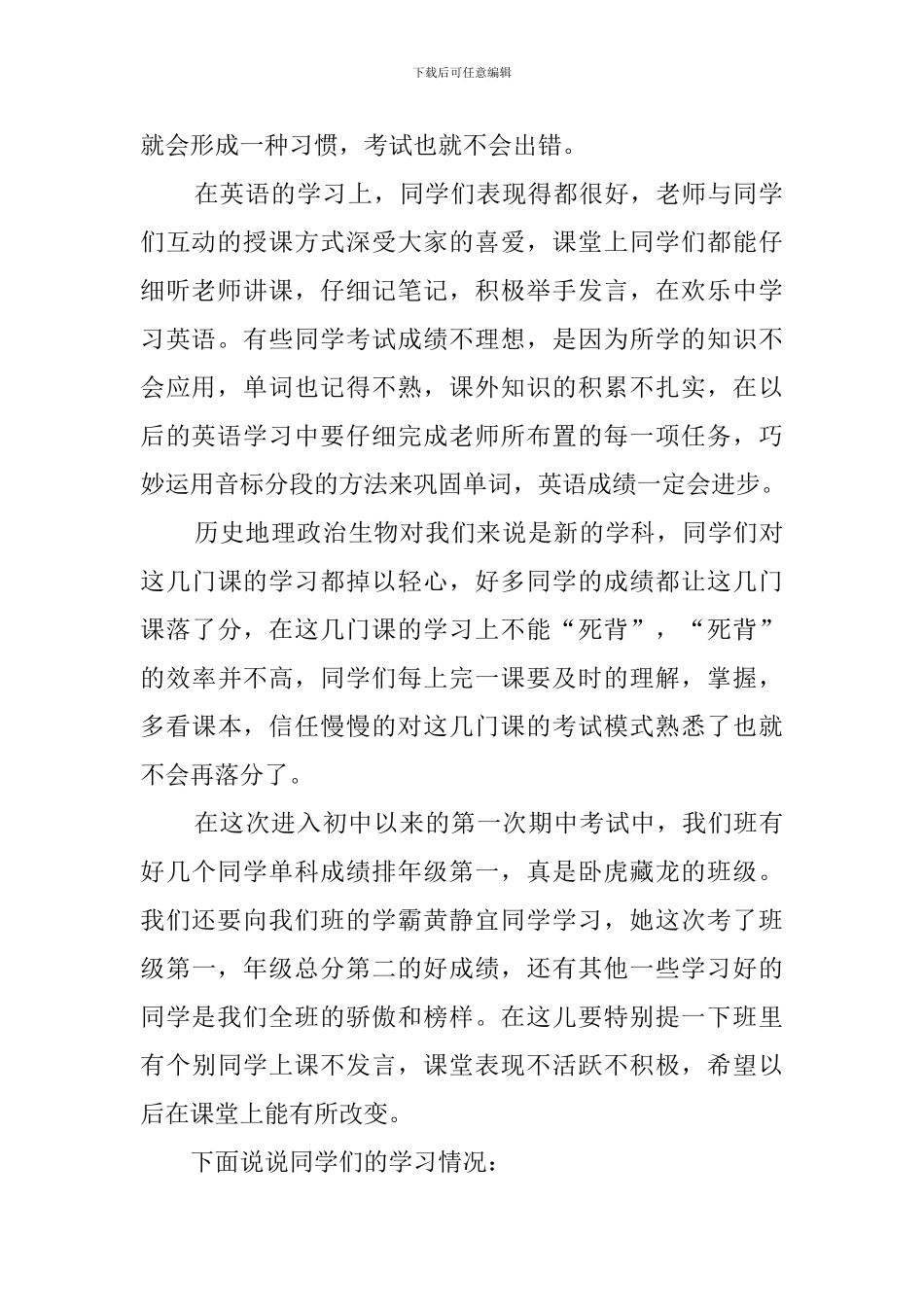 学生代表在家长会的发言稿_第2页