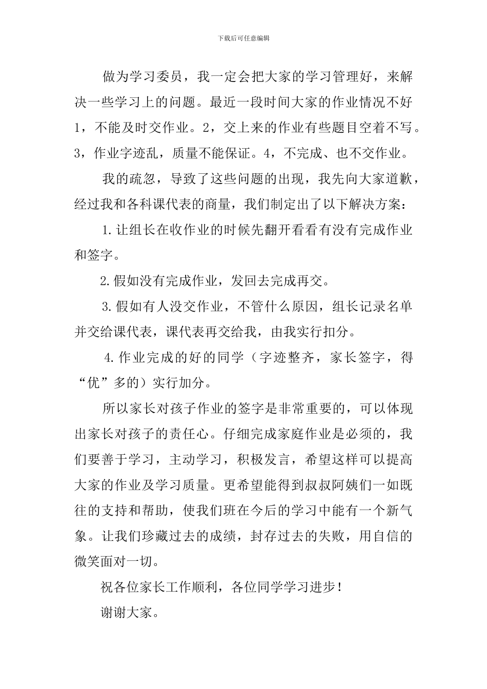 学生代表在家长会的发言稿_第3页